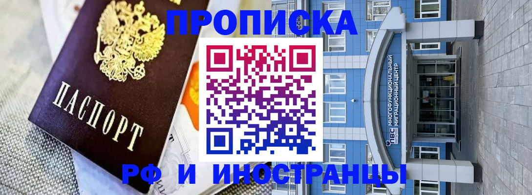 прописка законно в Видном