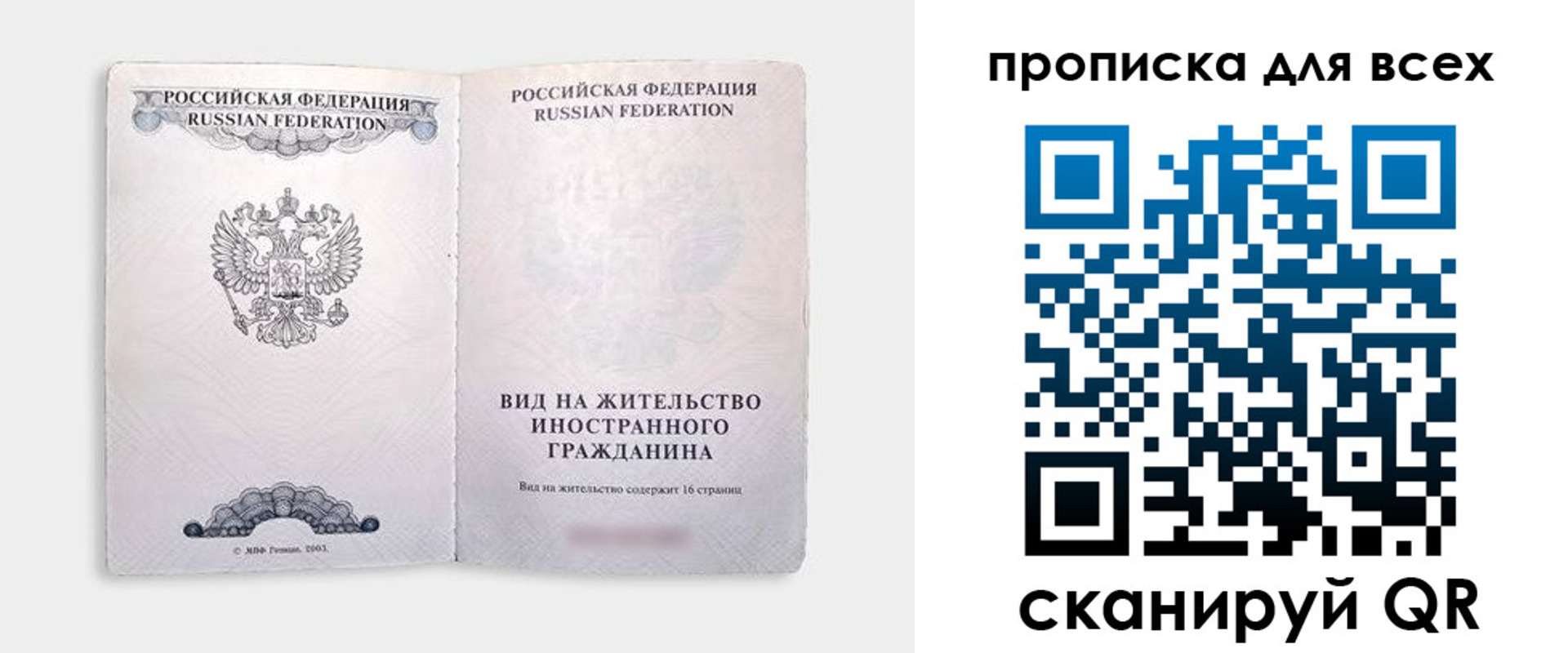 прописка штамп в Видном