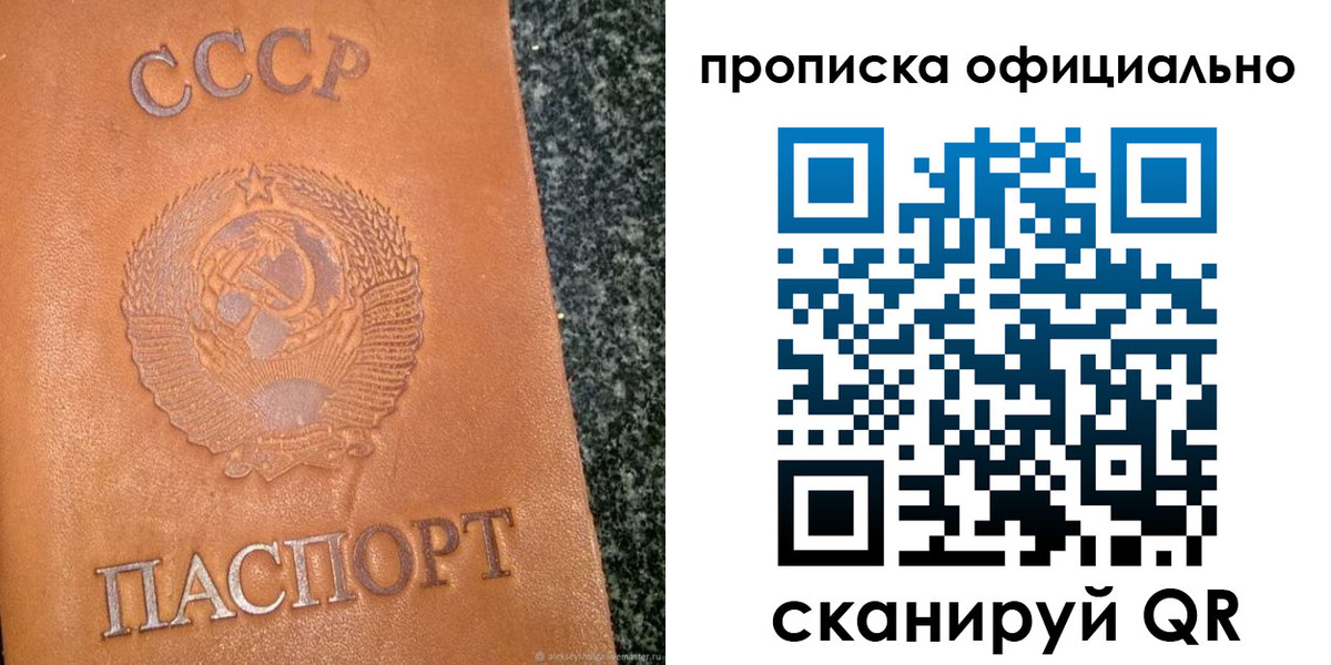 прописка в квартире в Видном
