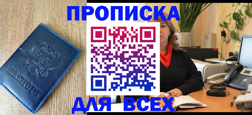 временная регистрация в квартире в Видном