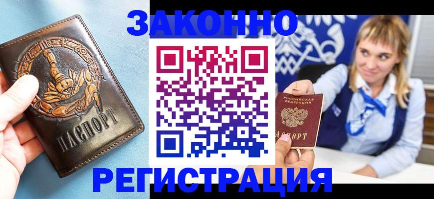 где прописаться в Видном