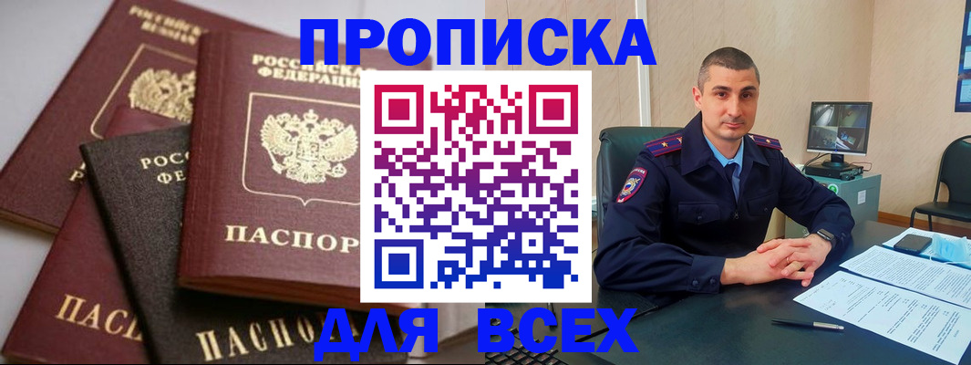 временная регистрация недорого в Видном