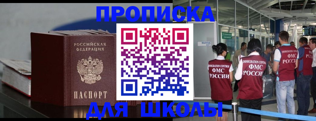 временная прописка в Видном