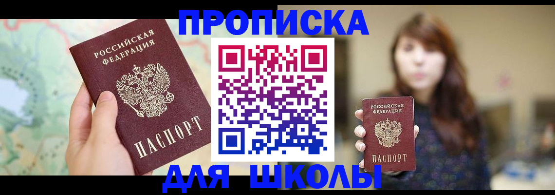 временная регистрация в Видном