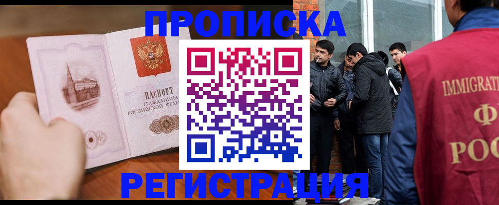прописка для военкомата в Видном