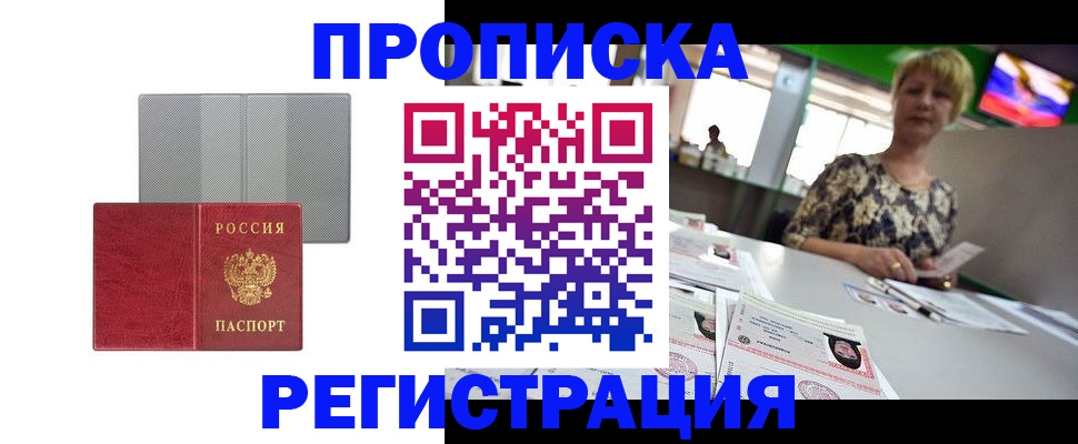 прописка иностранных граждан в Видном